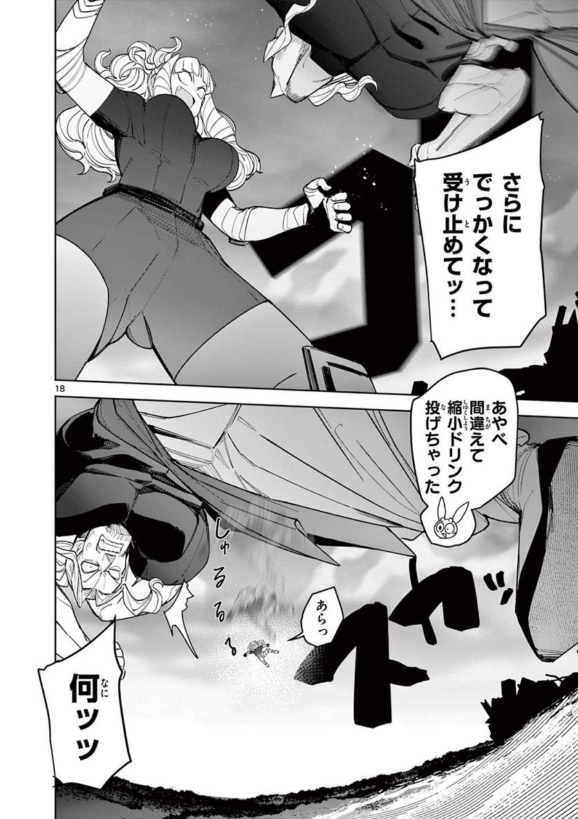 Giant Ojousama - Chapter 42 - Page 19